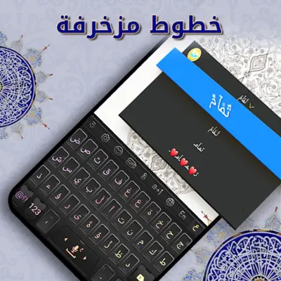 تمام لوحة المفاتيح العربية android App screenshot 0