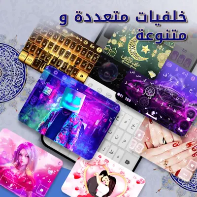 تمام لوحة المفاتيح العربية android App screenshot 2