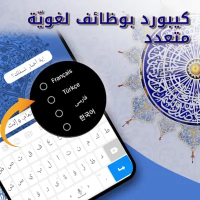 تمام لوحة المفاتيح العربية android App screenshot 4