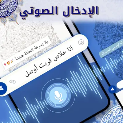 تمام لوحة المفاتيح العربية android App screenshot 5